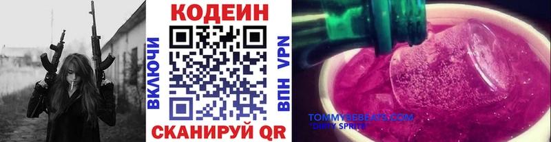 Codein напиток Lean (лин)  Купить где  Бийск 